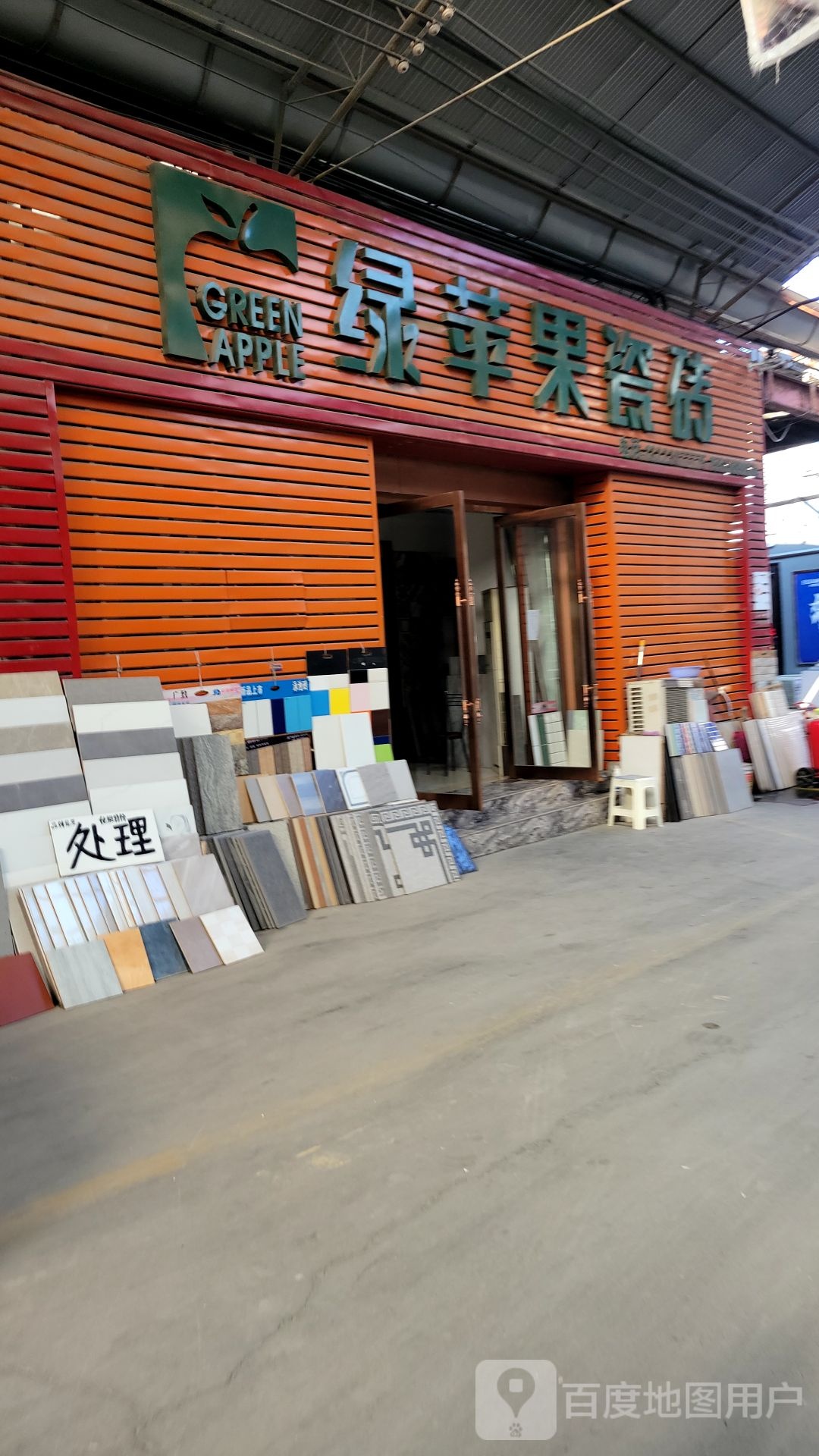 中牟县白沙镇绿苹果瓷砖(万三公路店)