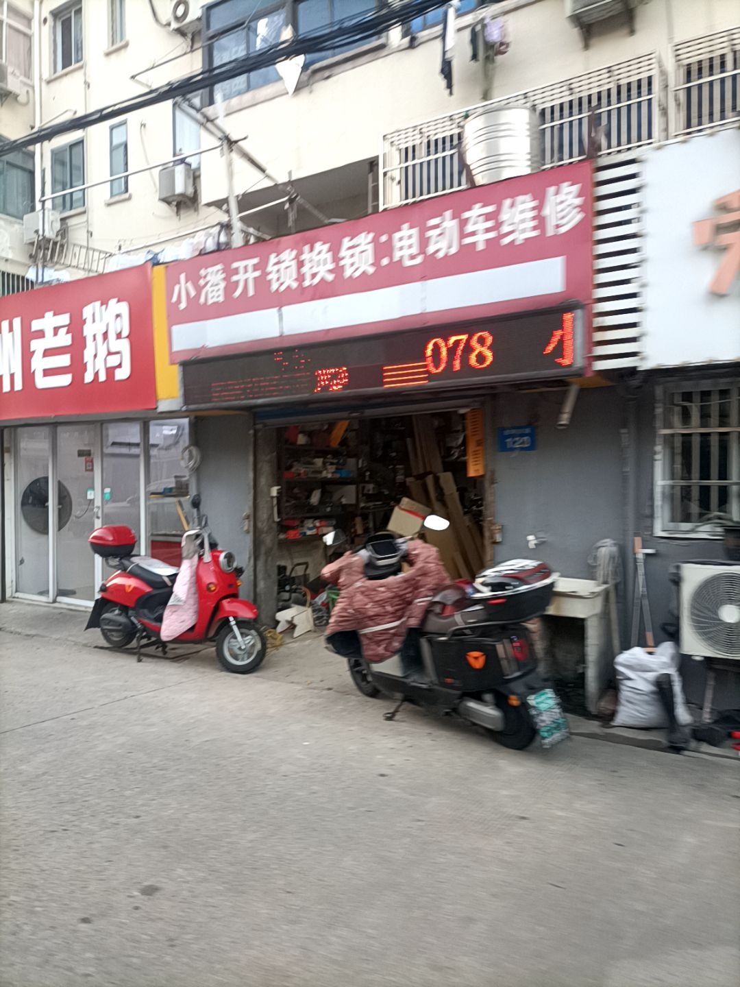 小潘开锁换锁:电动车维修