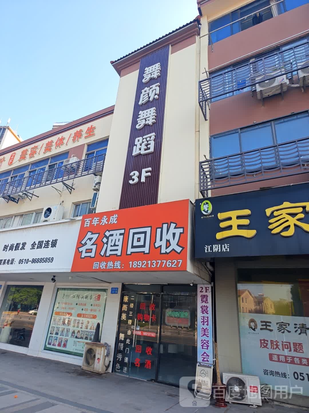 舞颜舞蹈(岸尚二店)