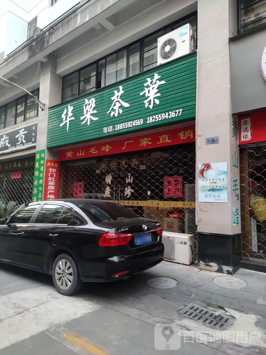 华梁茶叶