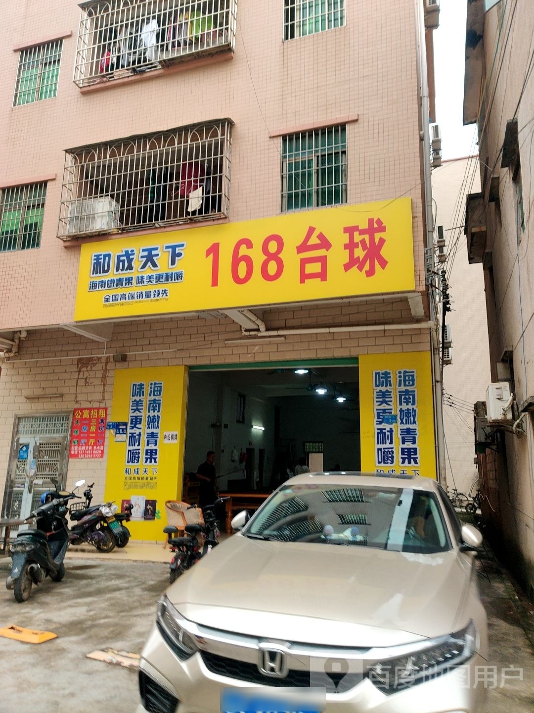 168台球