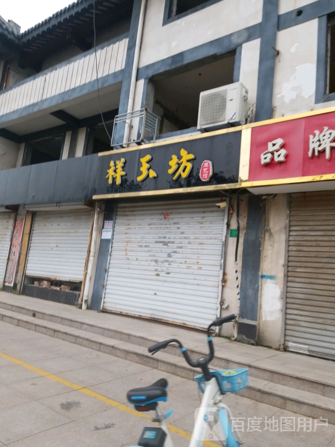 祥玉坊玉艺馆