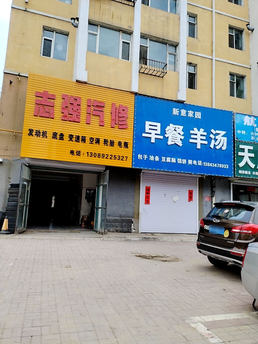 志强汽修