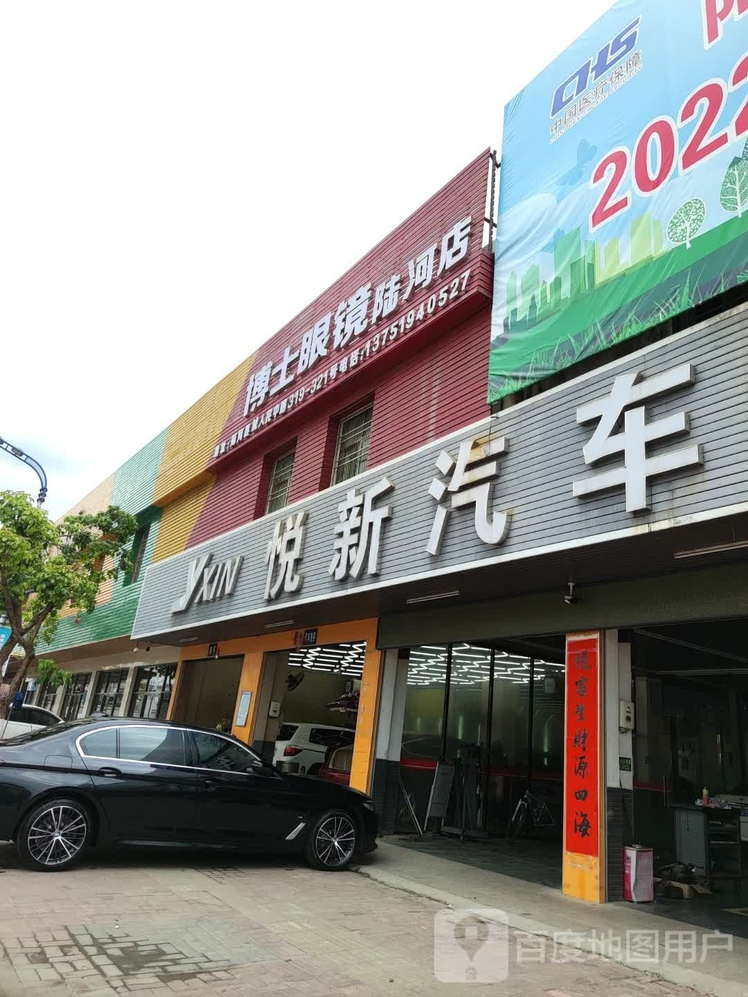 博士眼镜(人民南路店)
