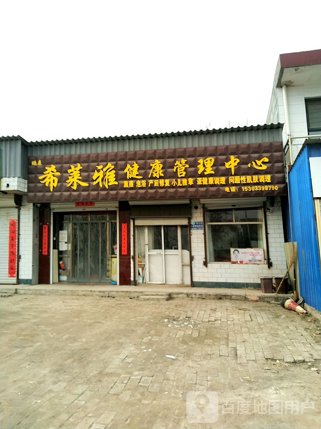 希莱雅健康管理中心(心河线店)