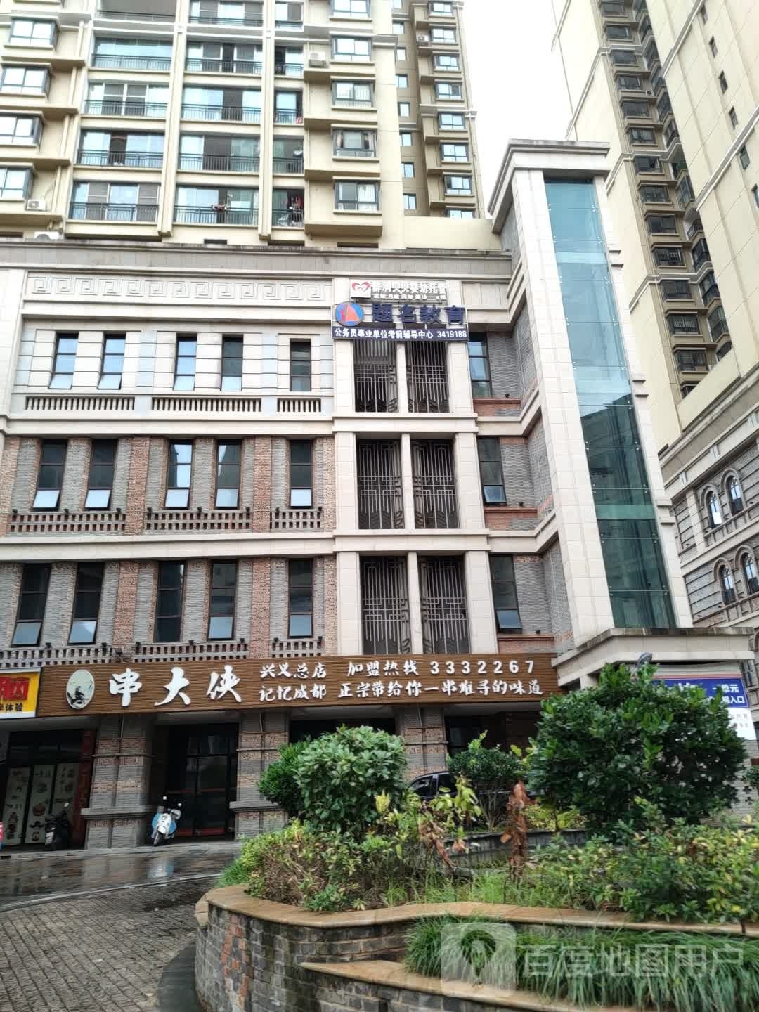 题名教育(兴义分校)