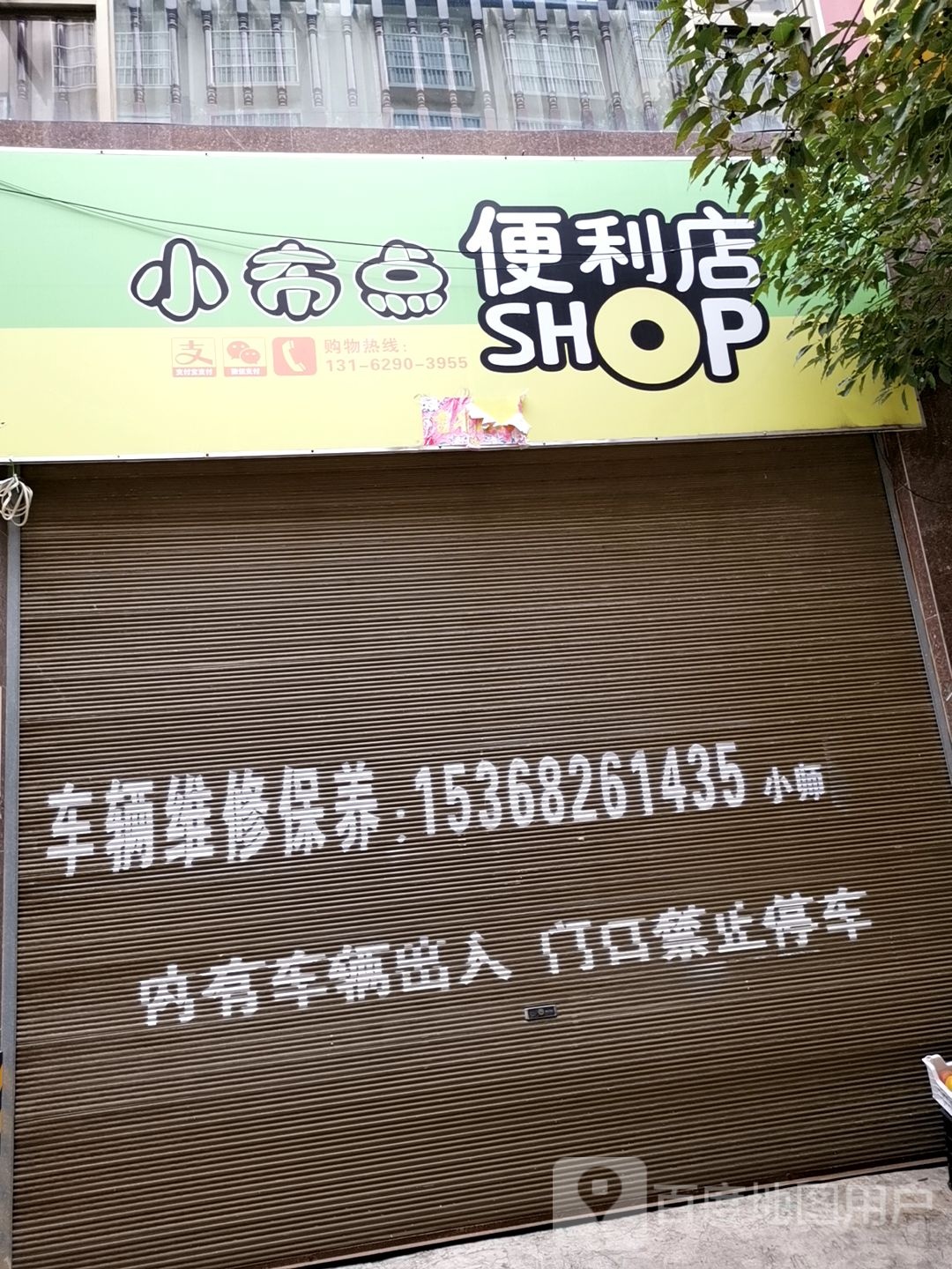 小布点便利店