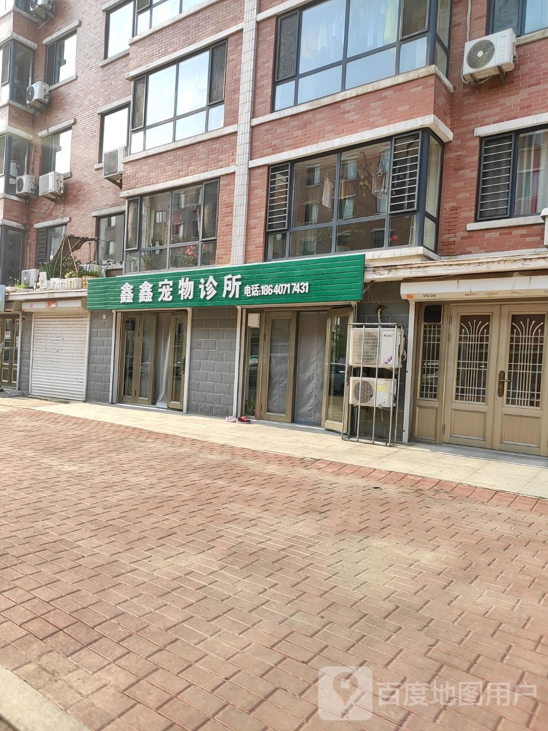 鑫鑫宠物诊所