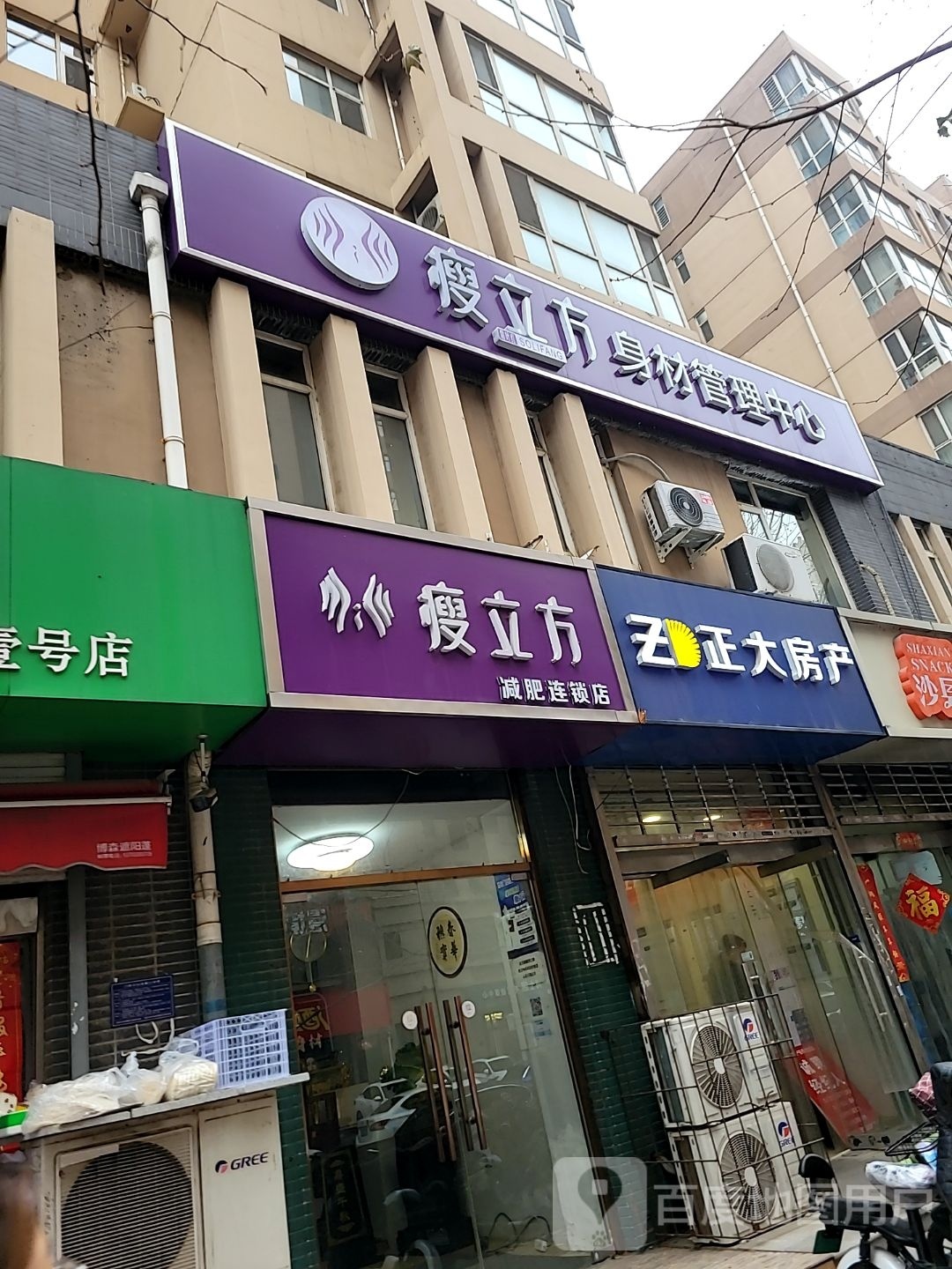 瘦立方身材营理中心(东岗怡园店)