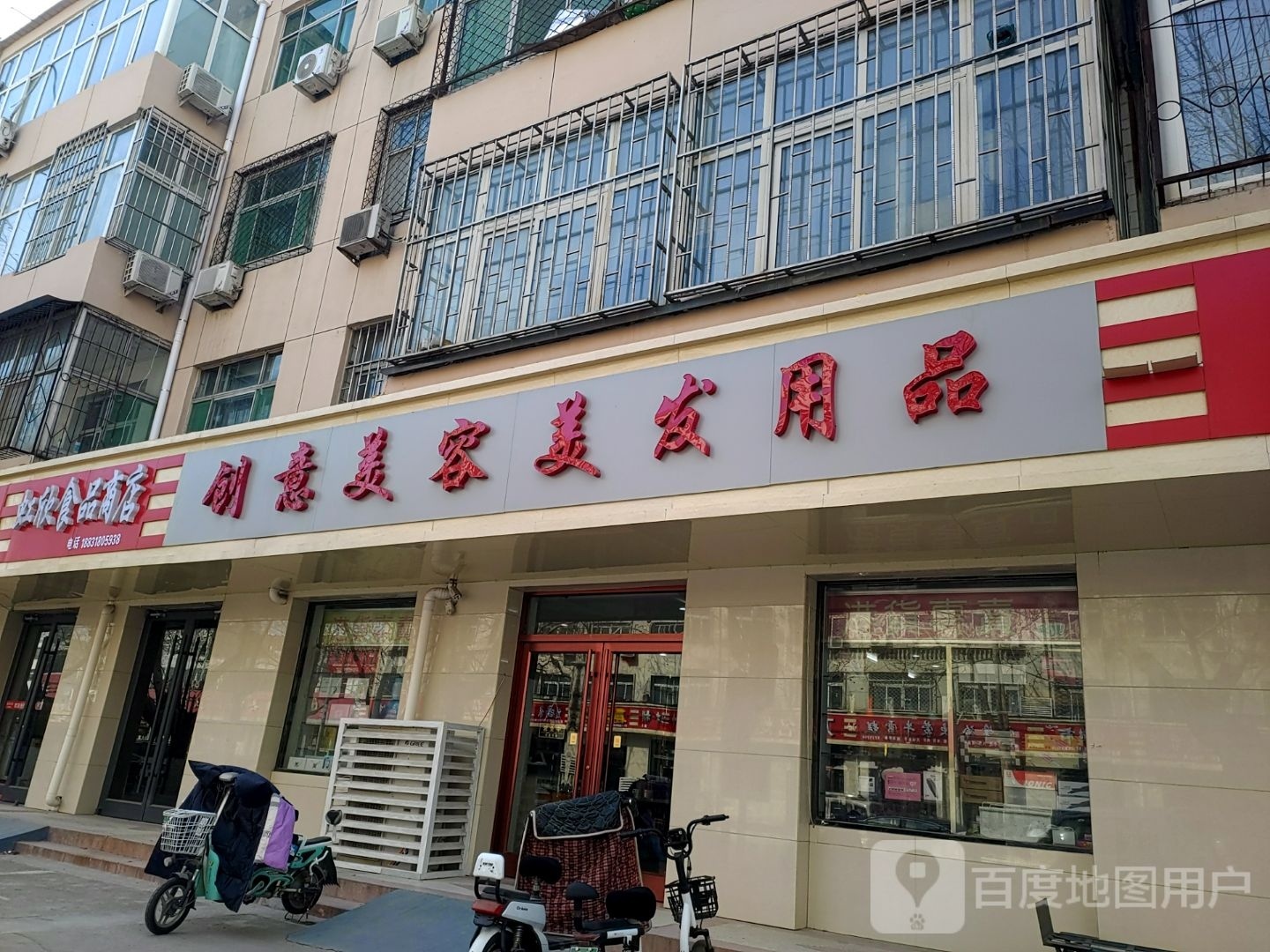 虹欣食品商店