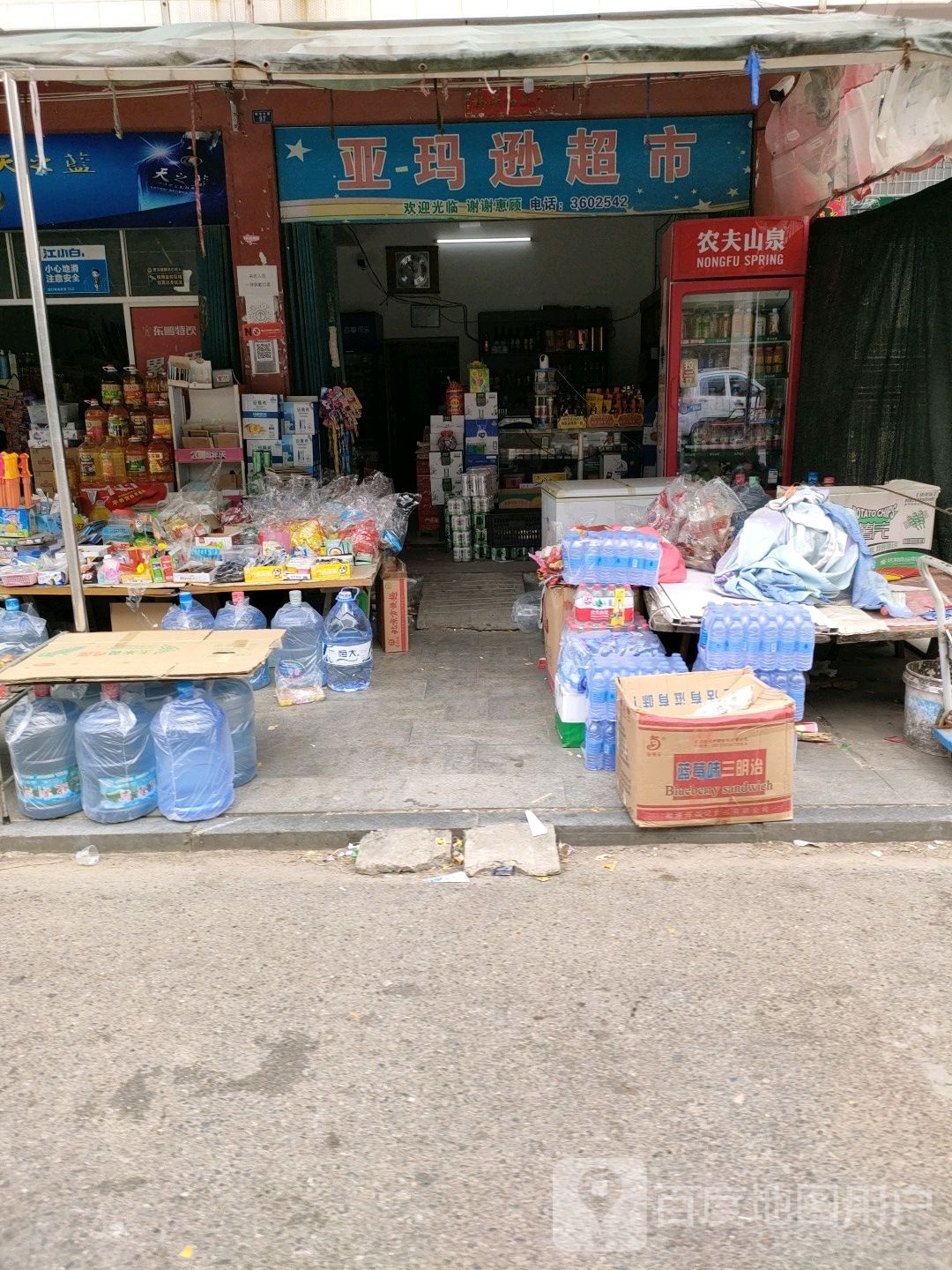 亚玛逊超市
