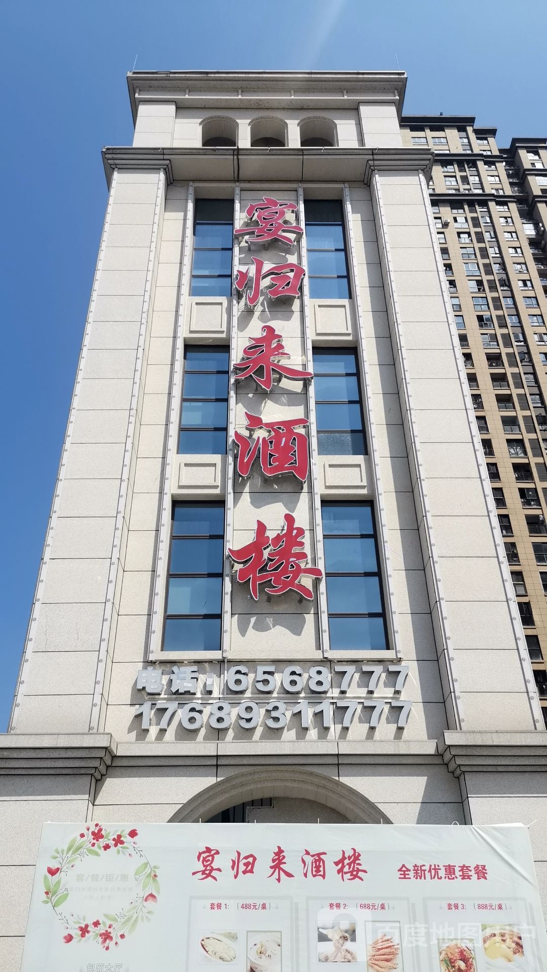 宴归来九楼(中建中央公园店)