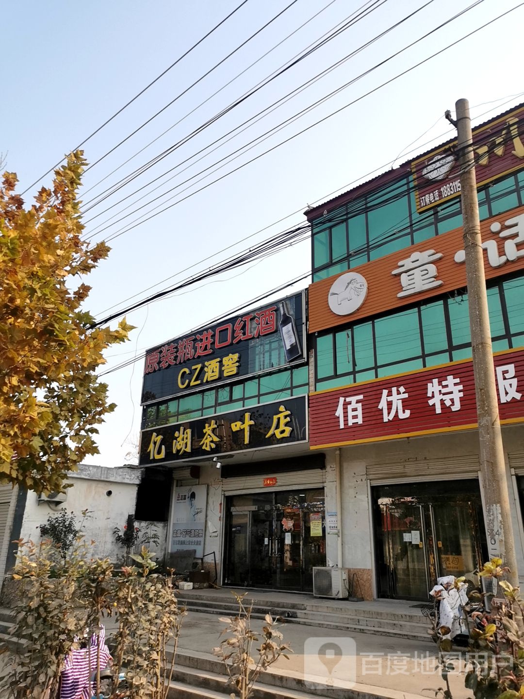 亿湖茶叶店