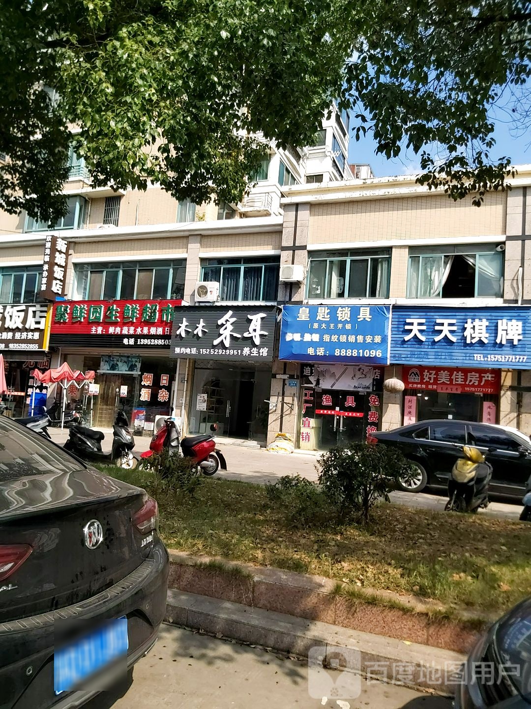 天天气派(爱民路店)