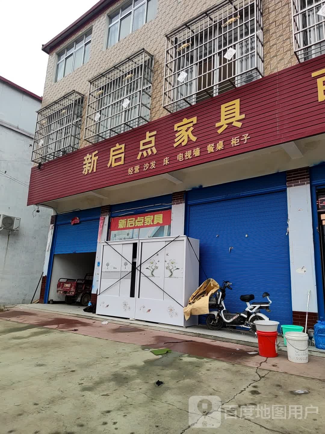 上蔡县大路李乡新启点家具