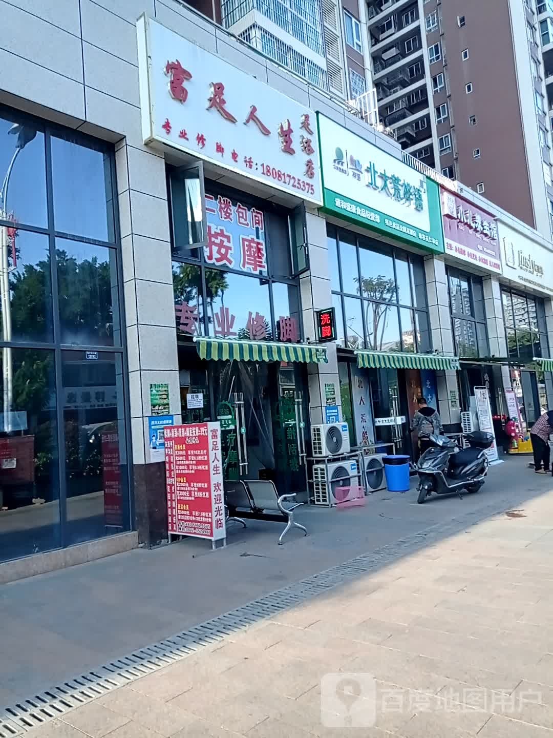 福州人生足浴店