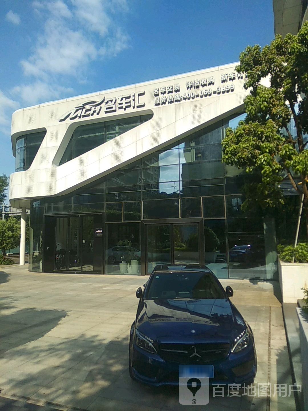 名车汇(荣超金融大厦店)