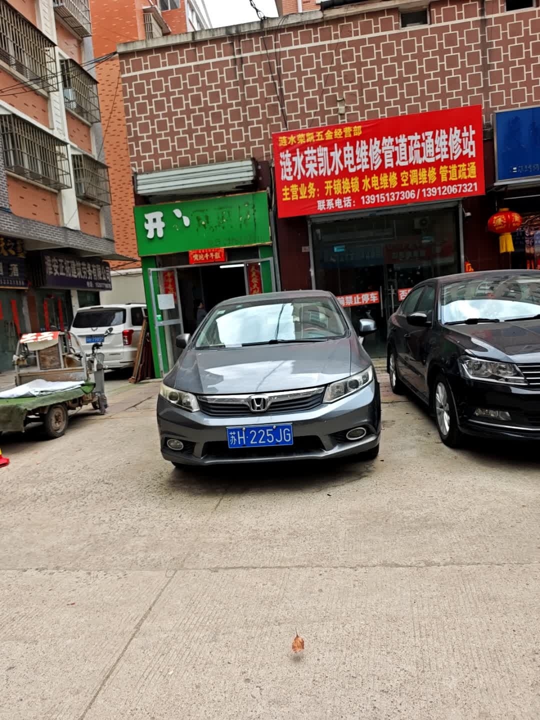涟水荣凯水电维修管道疏通服务站