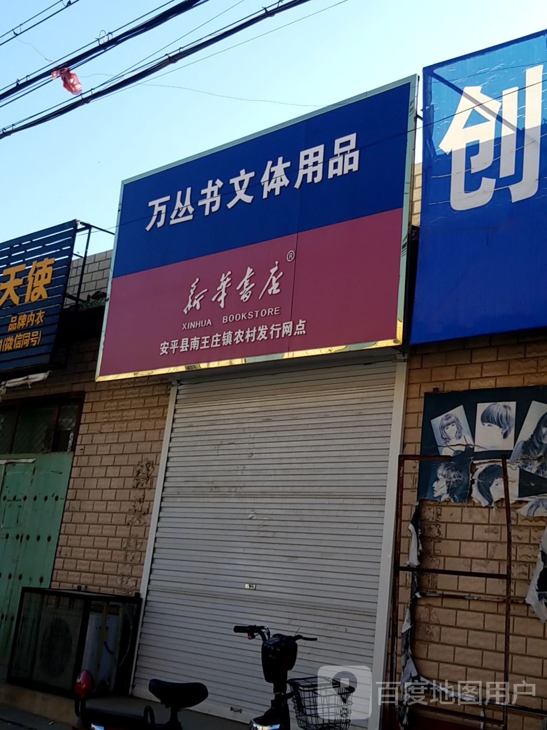 万丛书问题用品店
