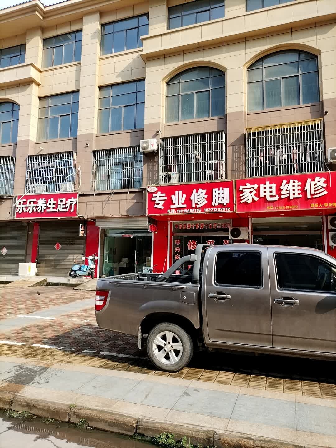 家电维修(新安名城店)