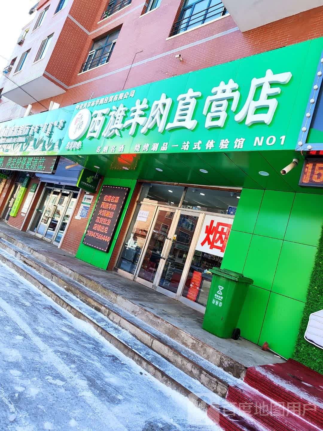 西舄旗卵羊肉直营店(光明街店)