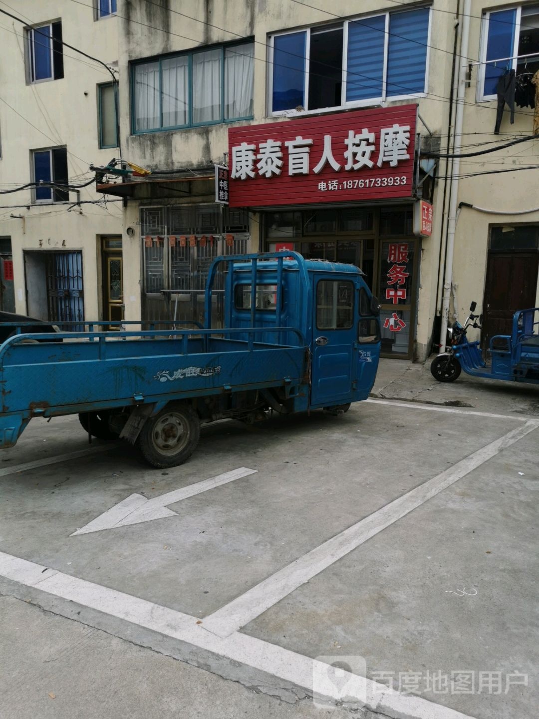 康泰盲人按摩(康民路店)