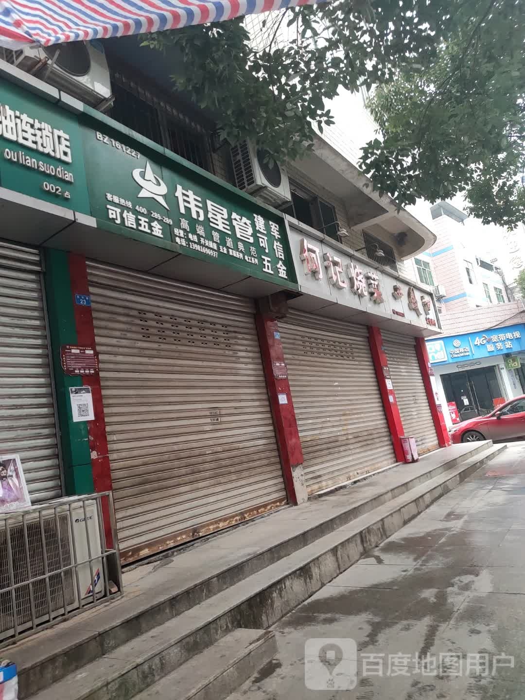 建军可信五金