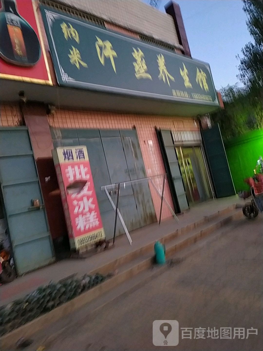 纳米汗蒸养生馆(金湾路店)