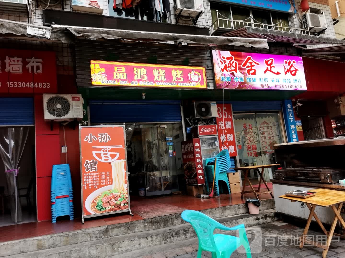 涵舍足浴