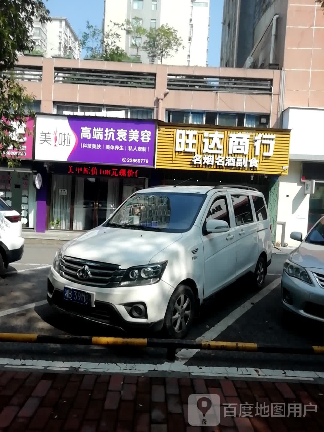 美啦高端抗衰(紫竹茗园店)