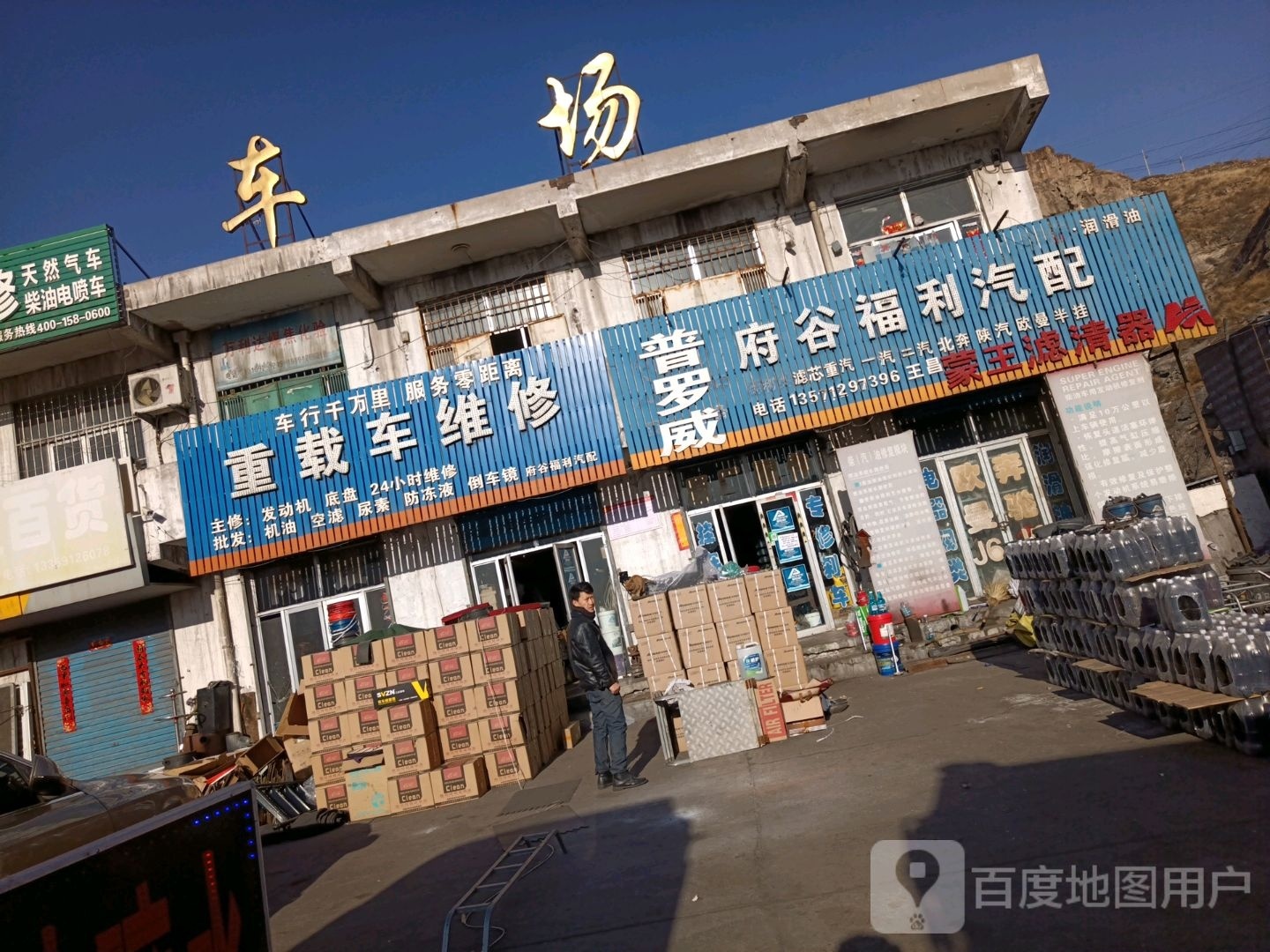 重载车维修