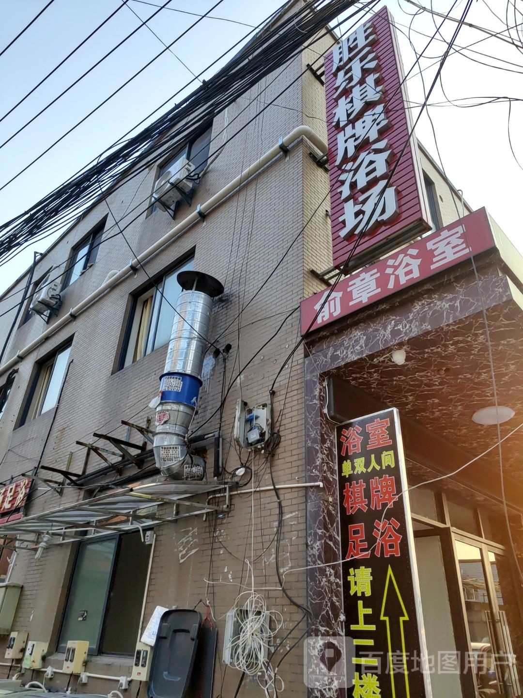 俞章浴室1