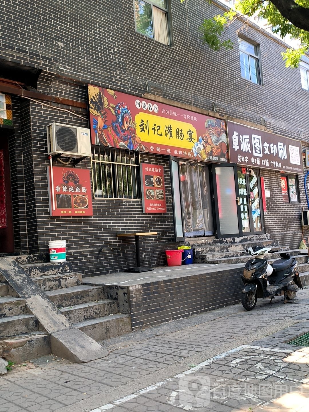 刘记灌肠宴