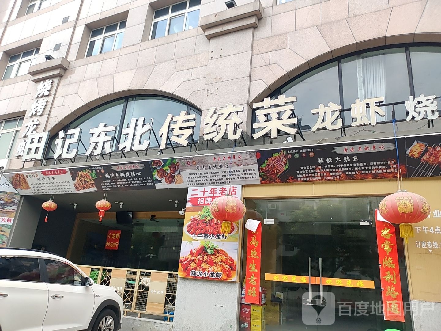 田记东北传统菜