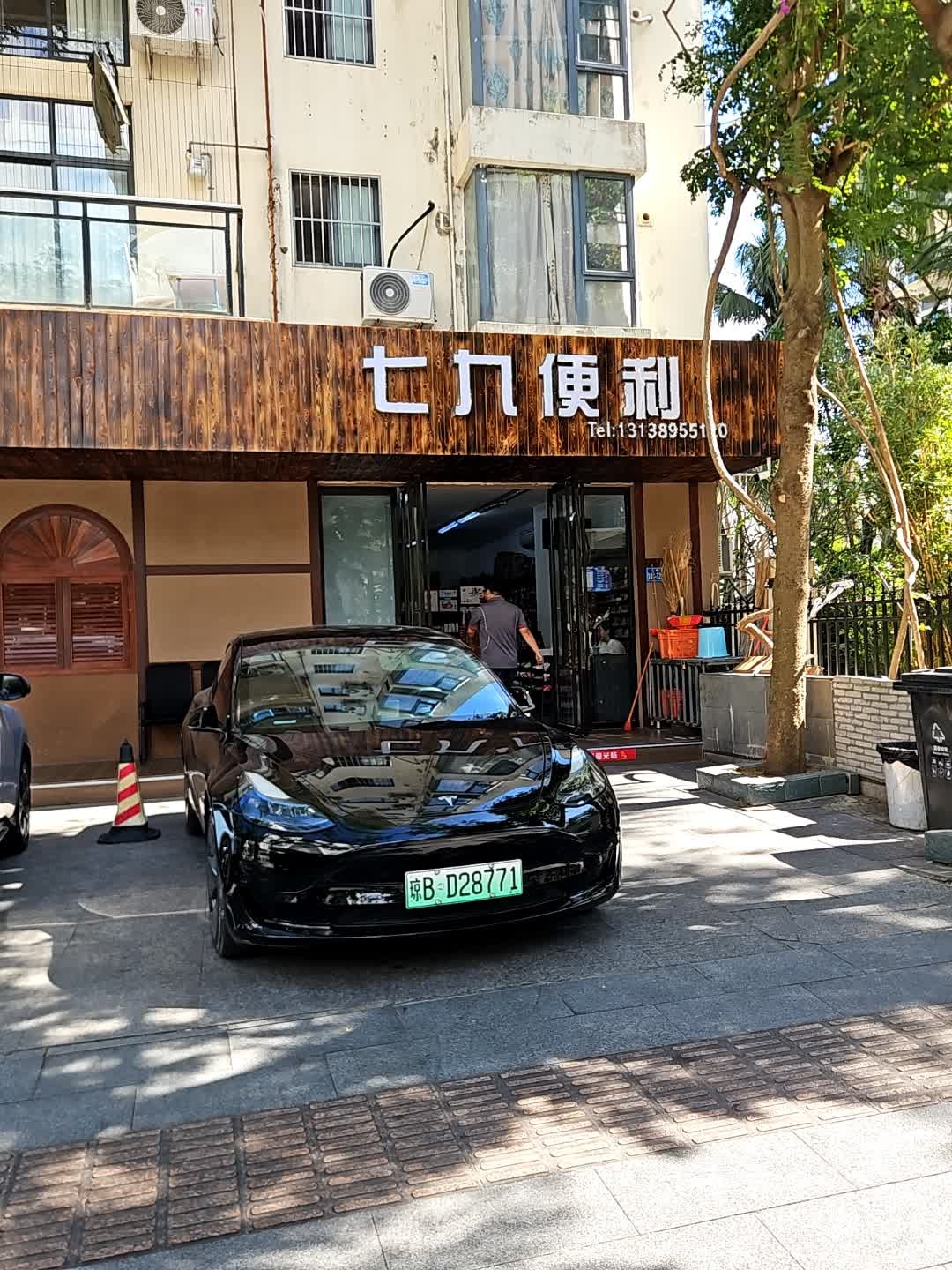 七九便利(汇丰国际公寓店)