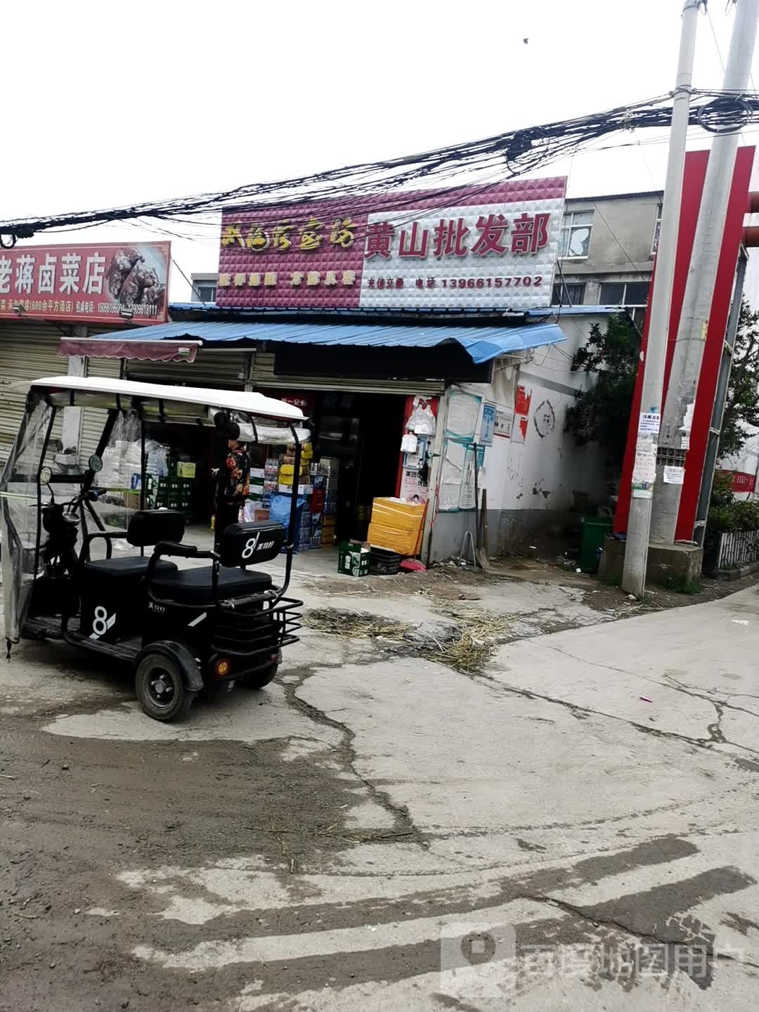黄山批发