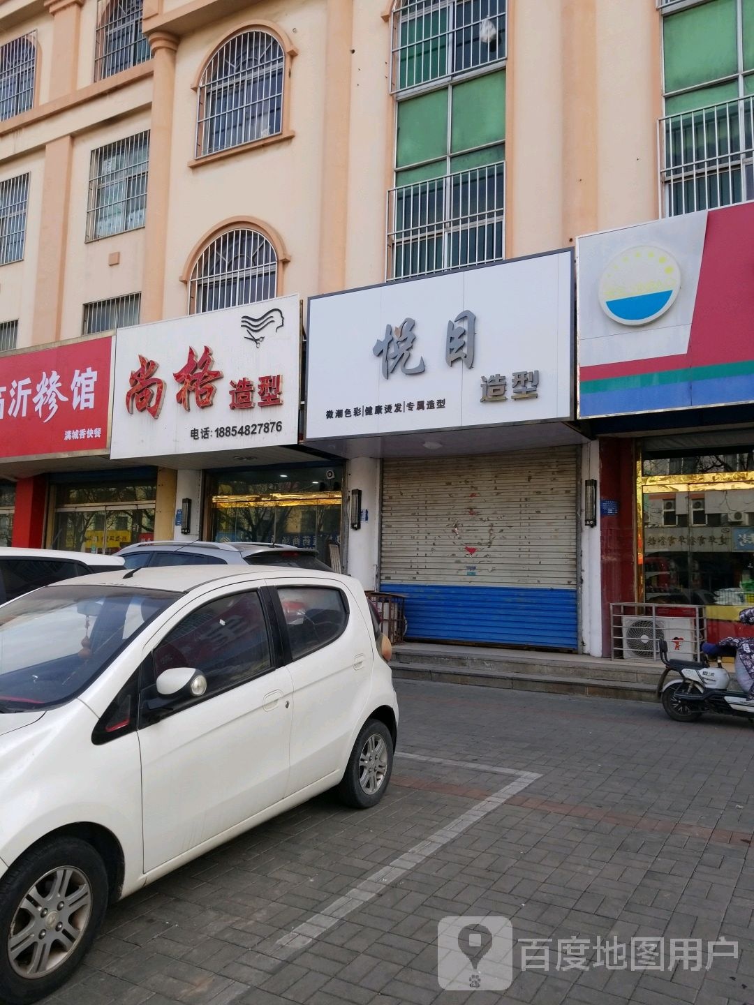 悦目造型