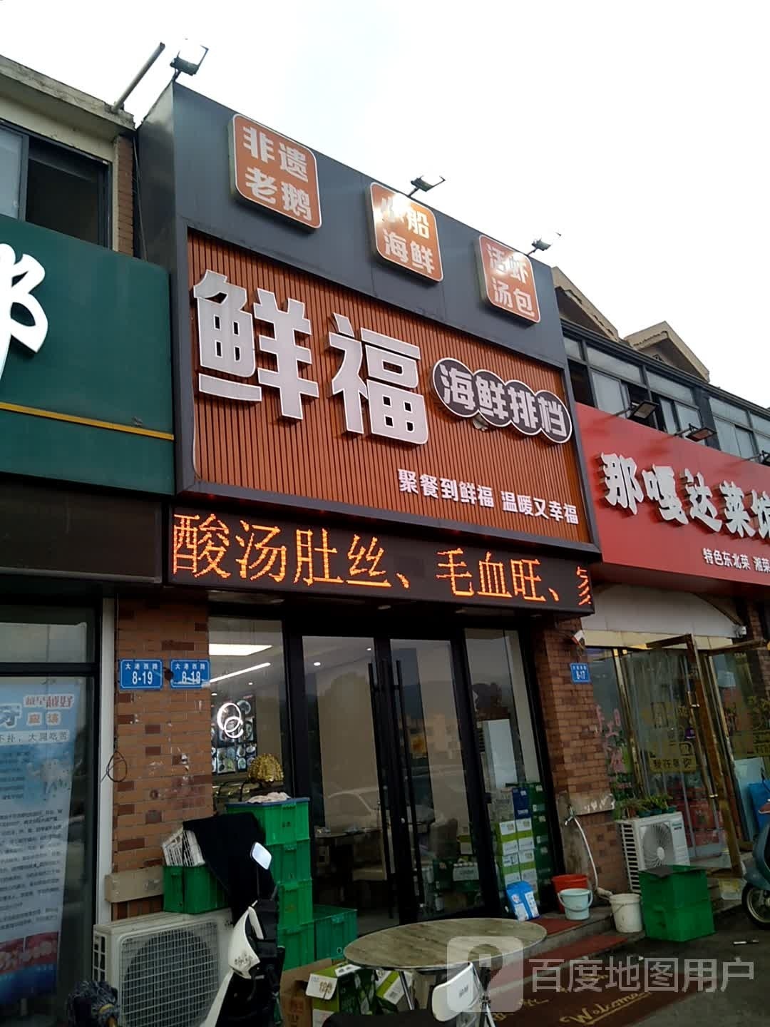 鲜富海鲜排挡(香缇花园店)