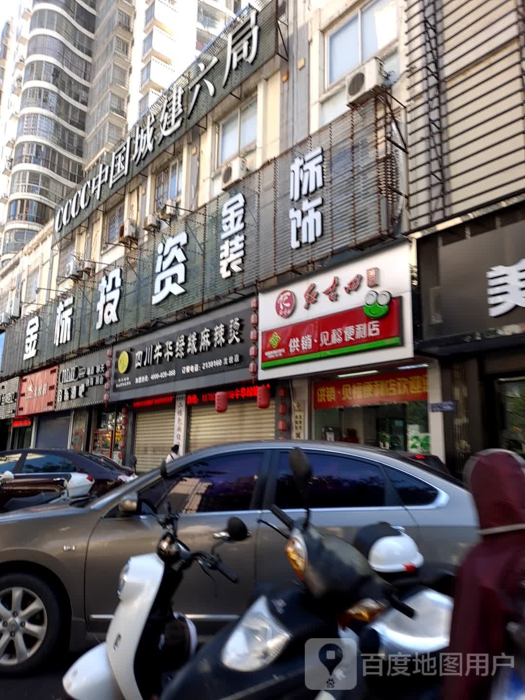 供销见福便利店(5188店)