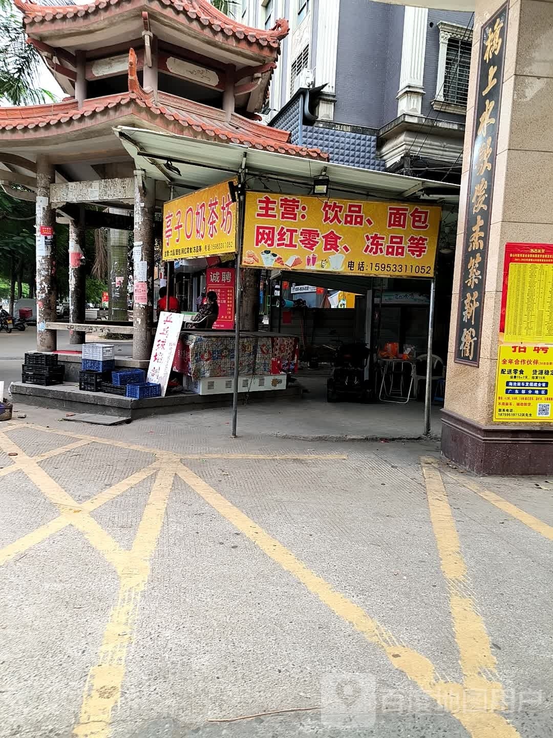 亭子口奶茶坊