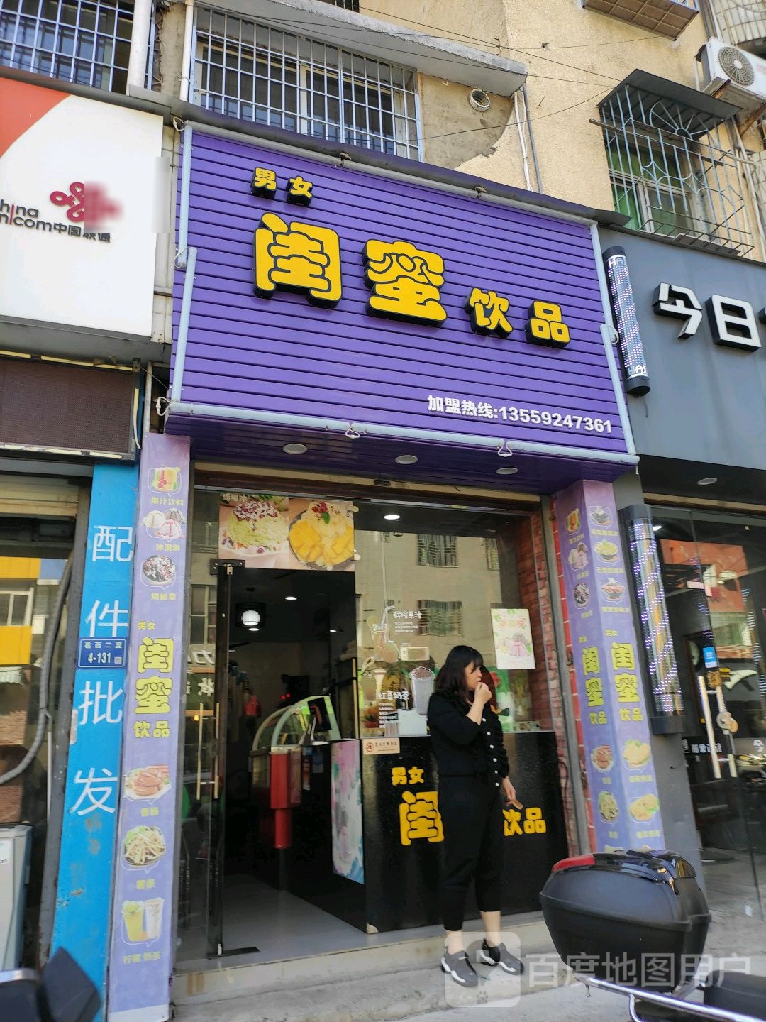 闺蜜甜记屋