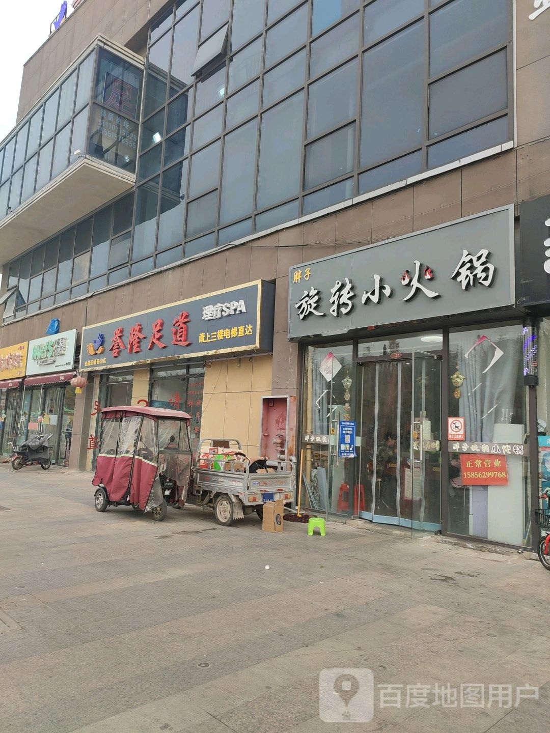 誉隆足dao(砀山店)