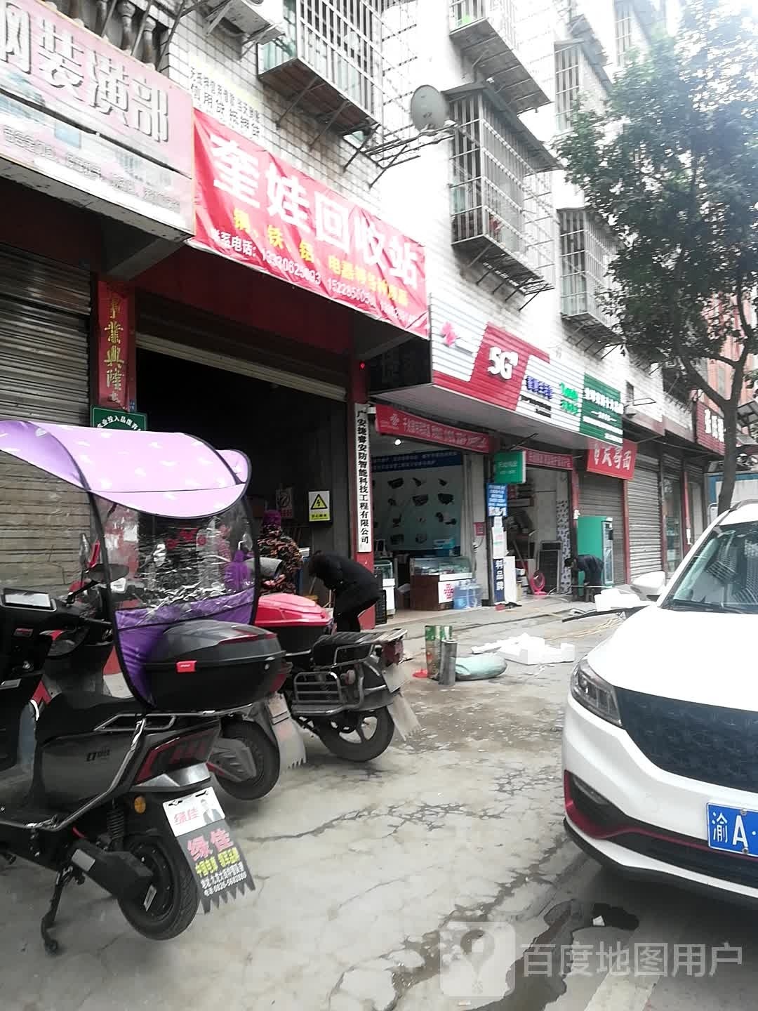 奎娃回收站