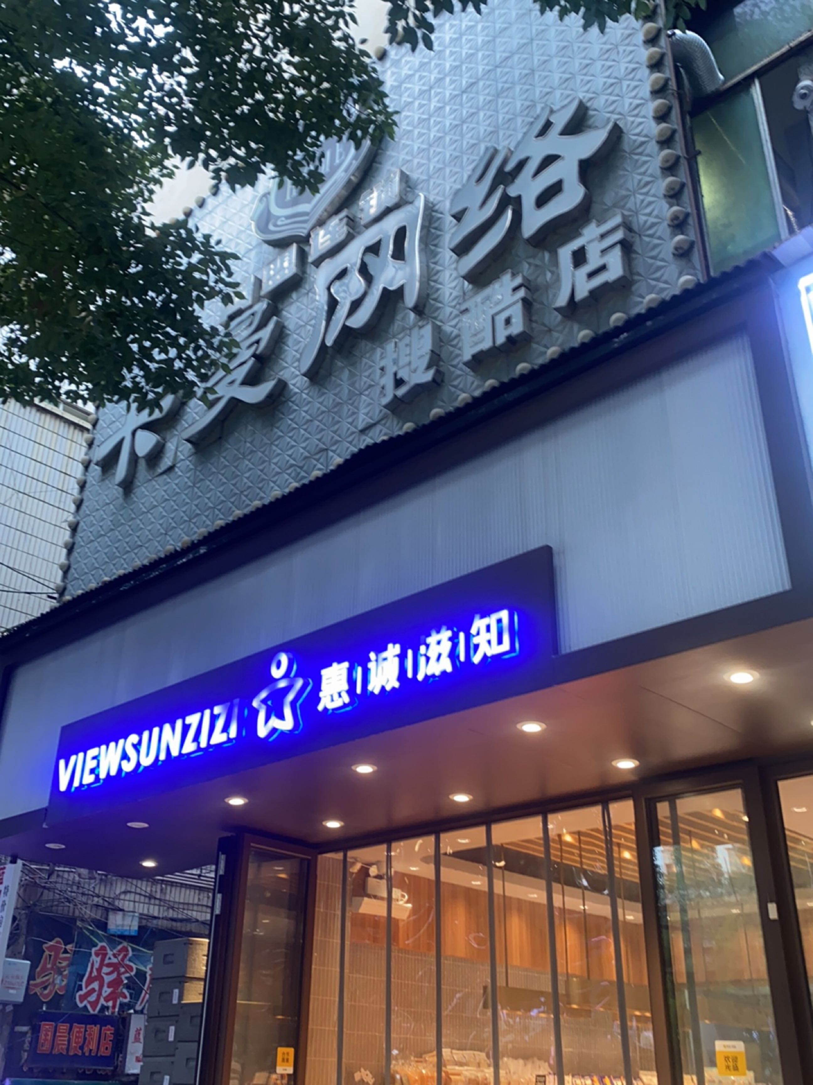 搜酷网吧(麻园路)