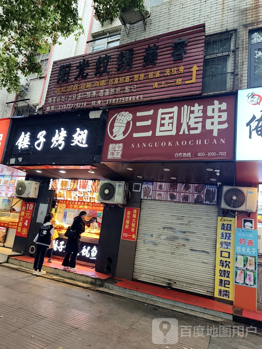 阳光纹绣美容