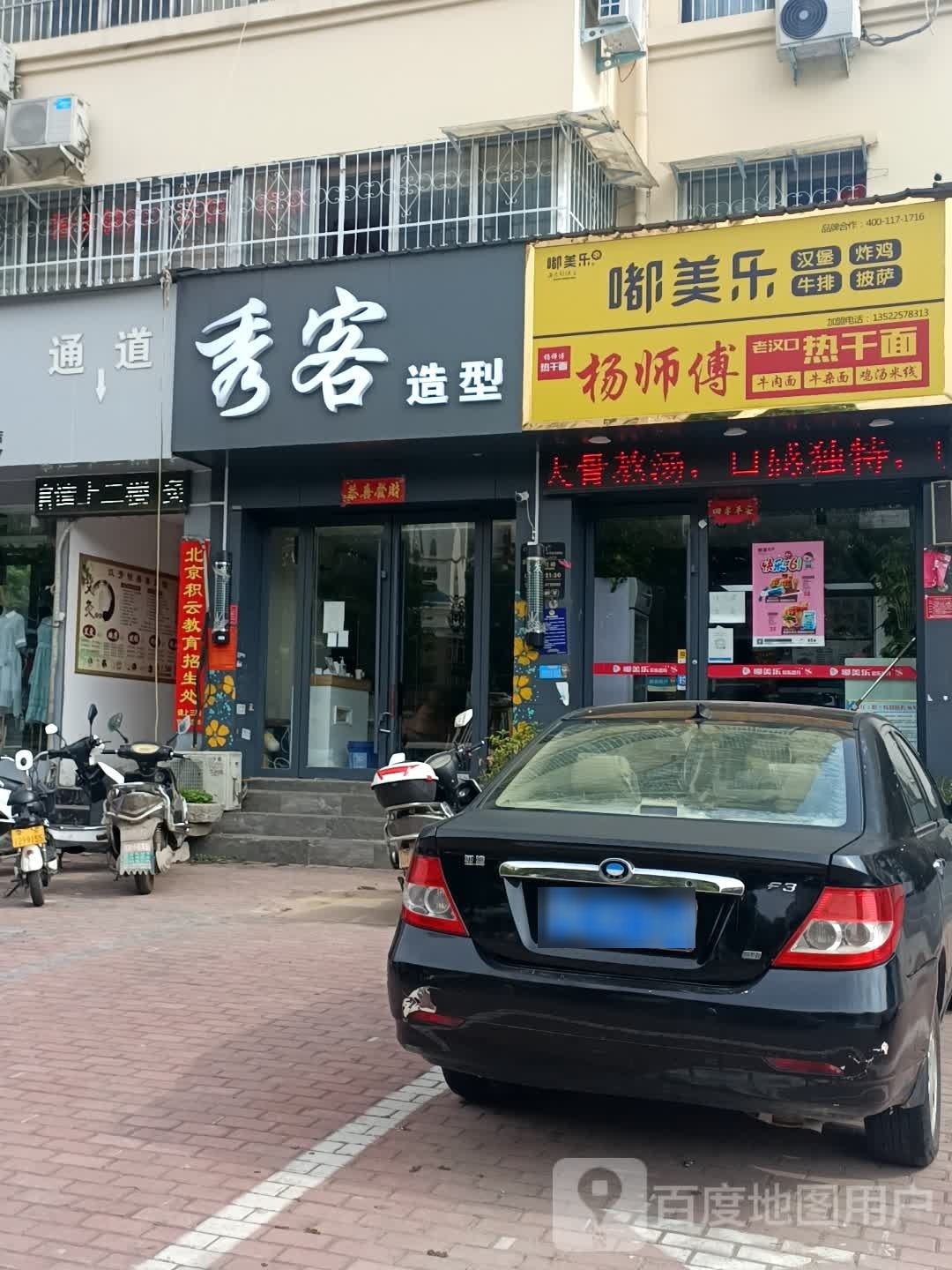 秀客造型(范蠡西路店)