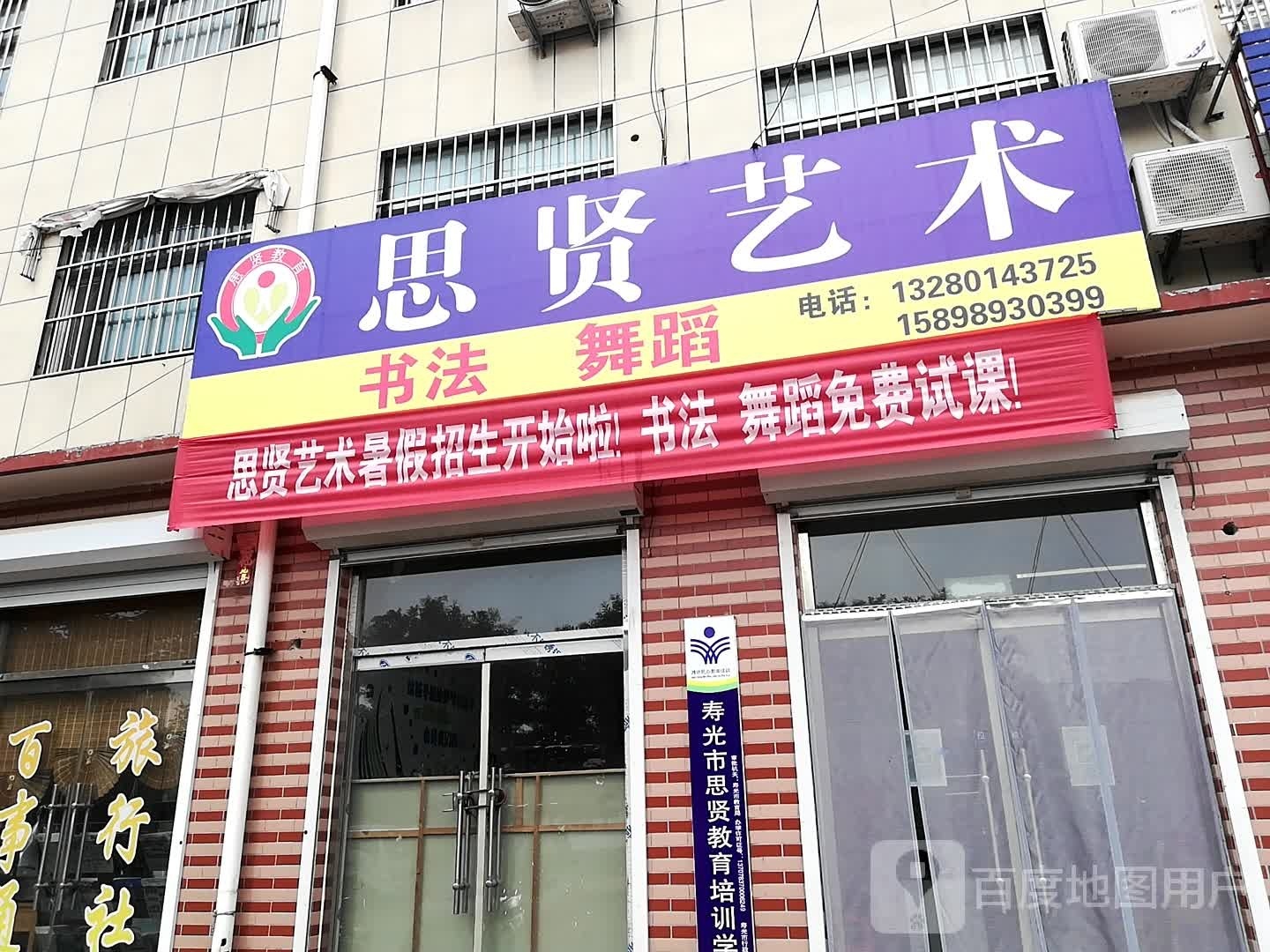 私贤艺术