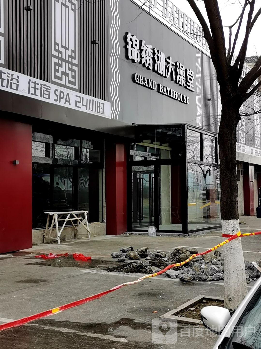 锦绣湖大澡堂