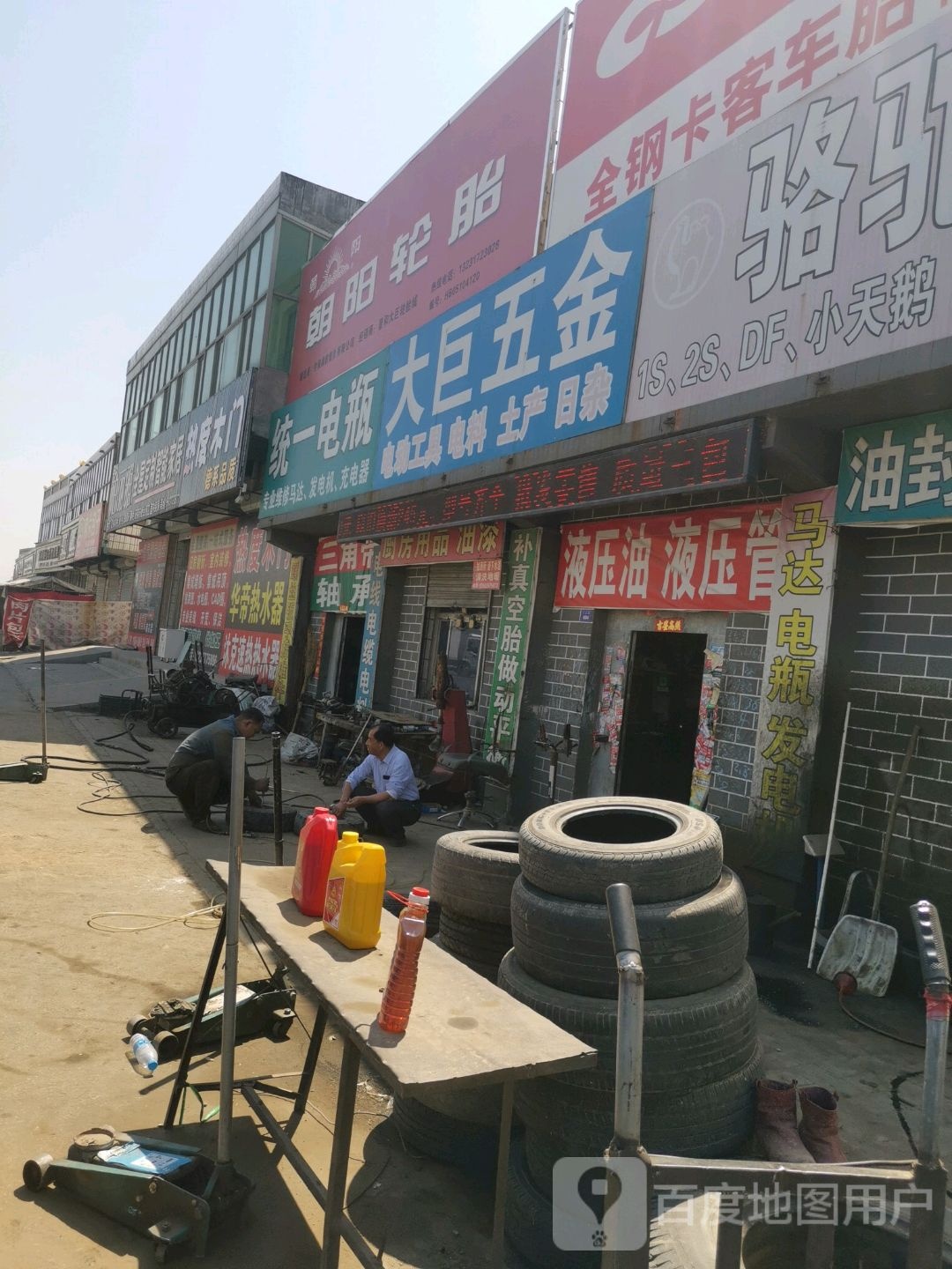 大巨五金