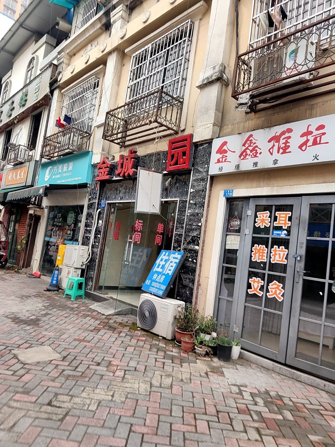 金鑫推拉美体